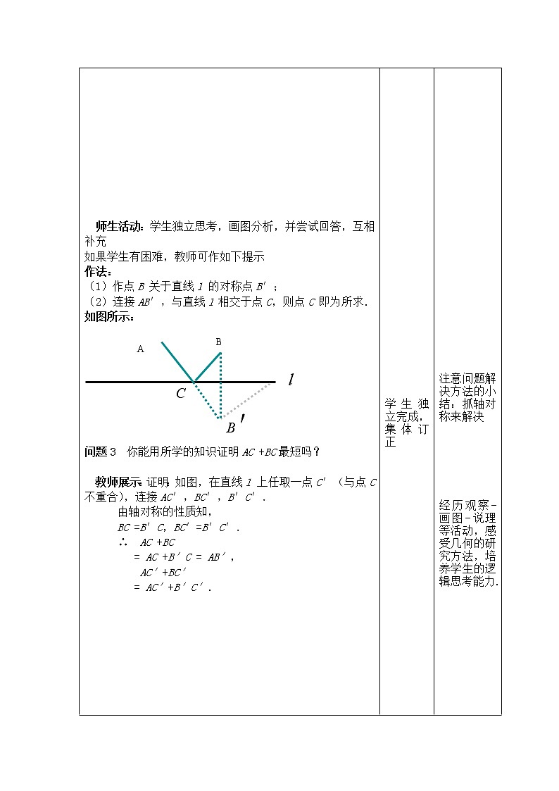 人教版数学八年级上13.4 课题学习 最短路径问题2 教案03