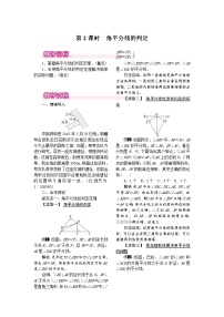 人教版八年级上册12.3 角的平分线的性质第2课时教学设计