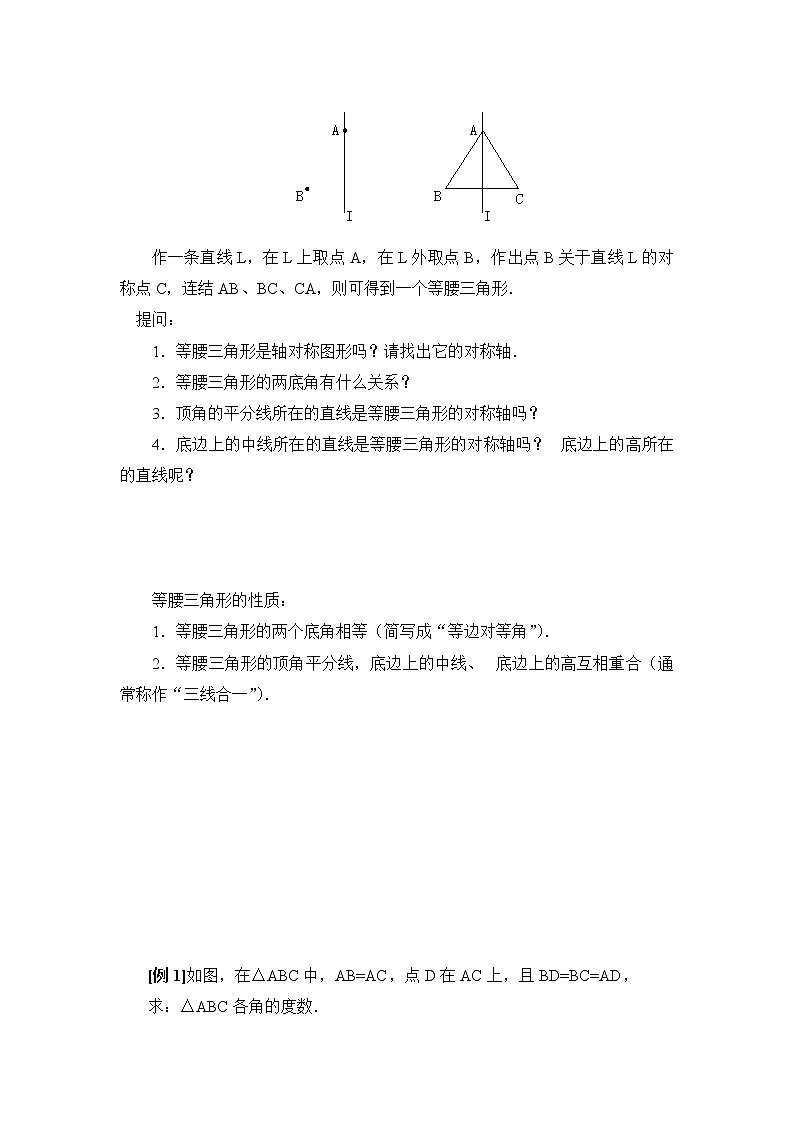 人教版数学八年级上13.3.1 第1课时 等腰三角形的性质2 教案02