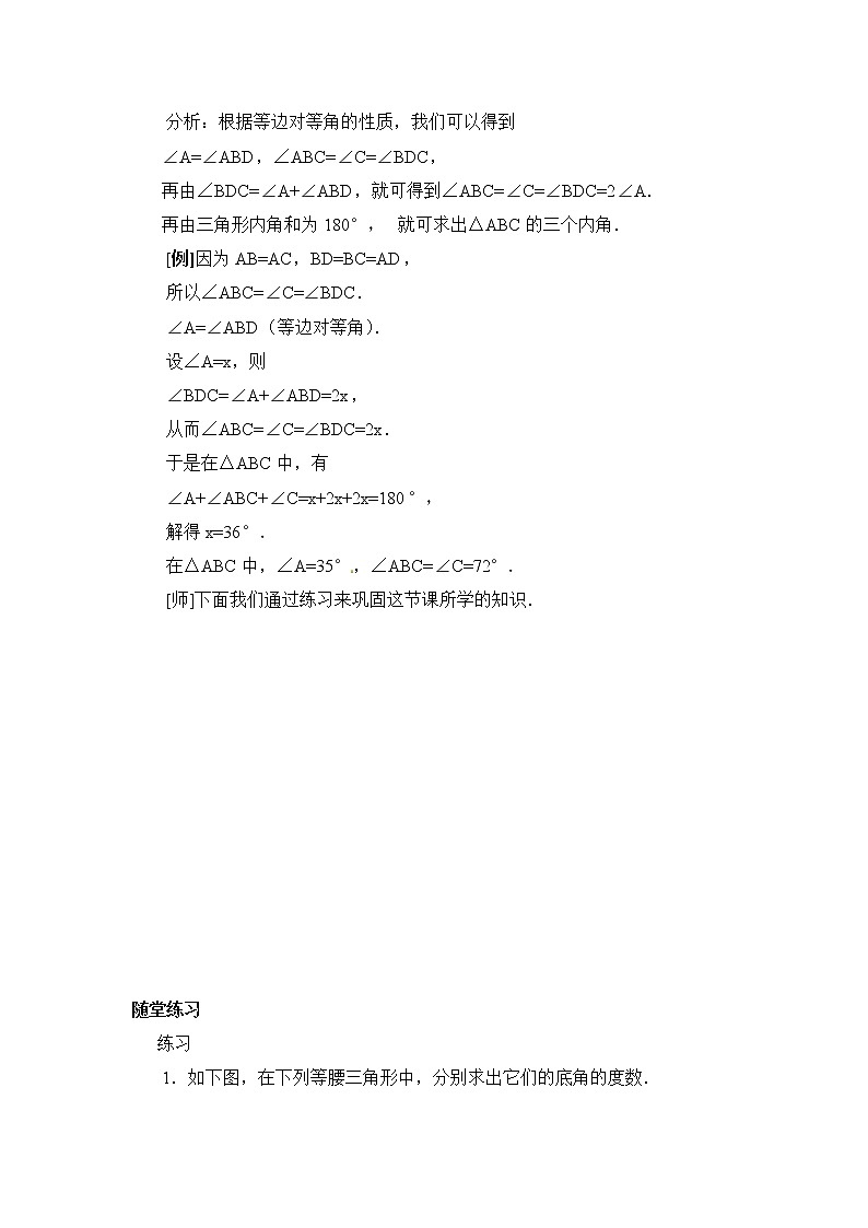 人教版数学八年级上13.3.1 第1课时 等腰三角形的性质2 教案03