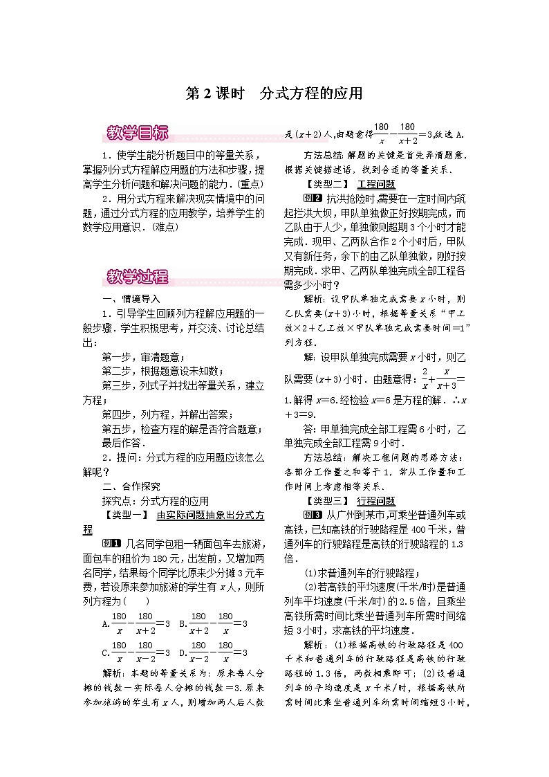 人教版数学八年级上15.3 第2课时 分式方程的应用1 教案01