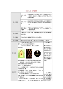 数学八年级上册11.3.1 多边形教学设计及反思