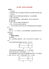 初中数学人教版八年级上册14.1.4 整式的乘法第2课时教学设计