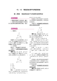 初中数学人教版八年级上册13.1.2 线段的垂直平分线的性质第1课时教学设计