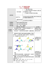 初中数学人教版八年级上册11.2.1 三角形的内角教案设计