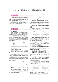 初中数学人教版八年级上册13.4课题学习 最短路径问题教学设计