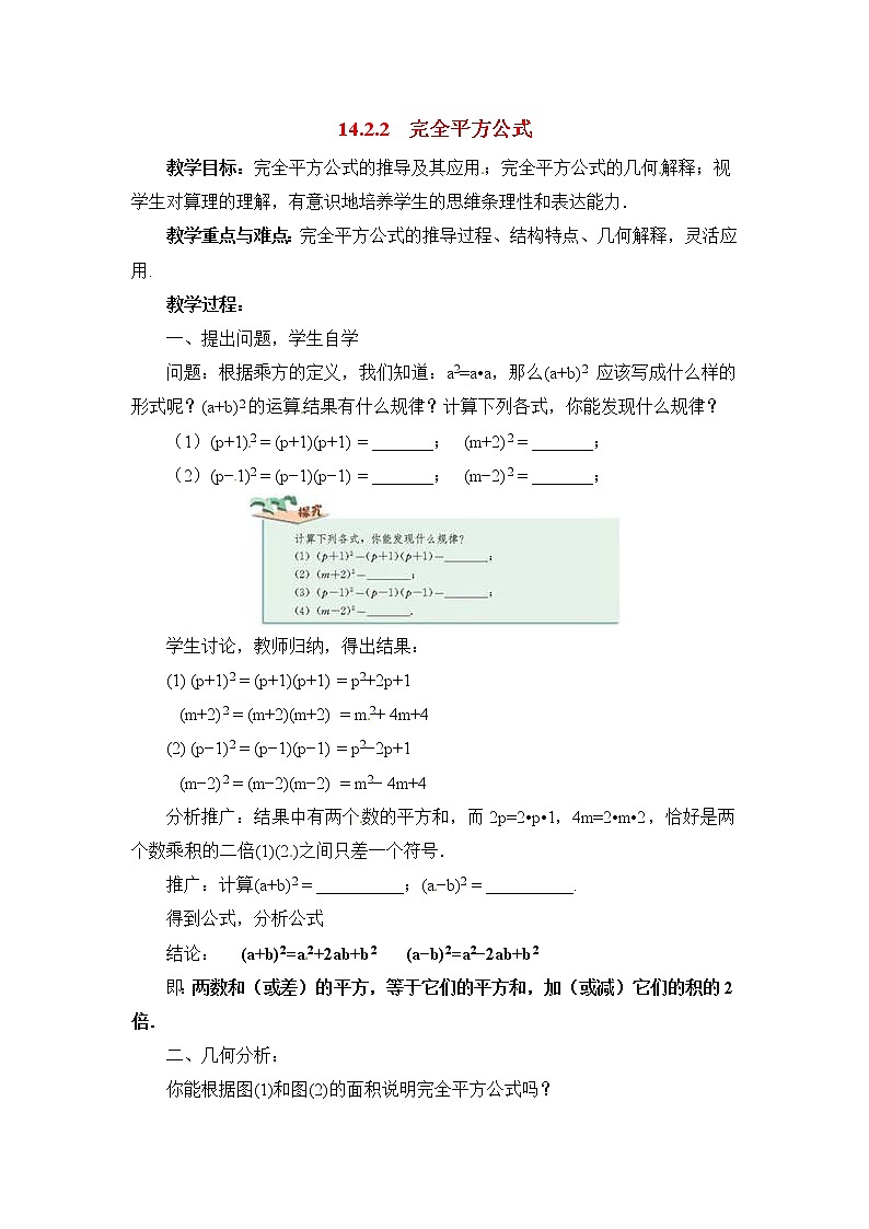 人教版数学八年级上14.2.2 完全平方公式2 教案01