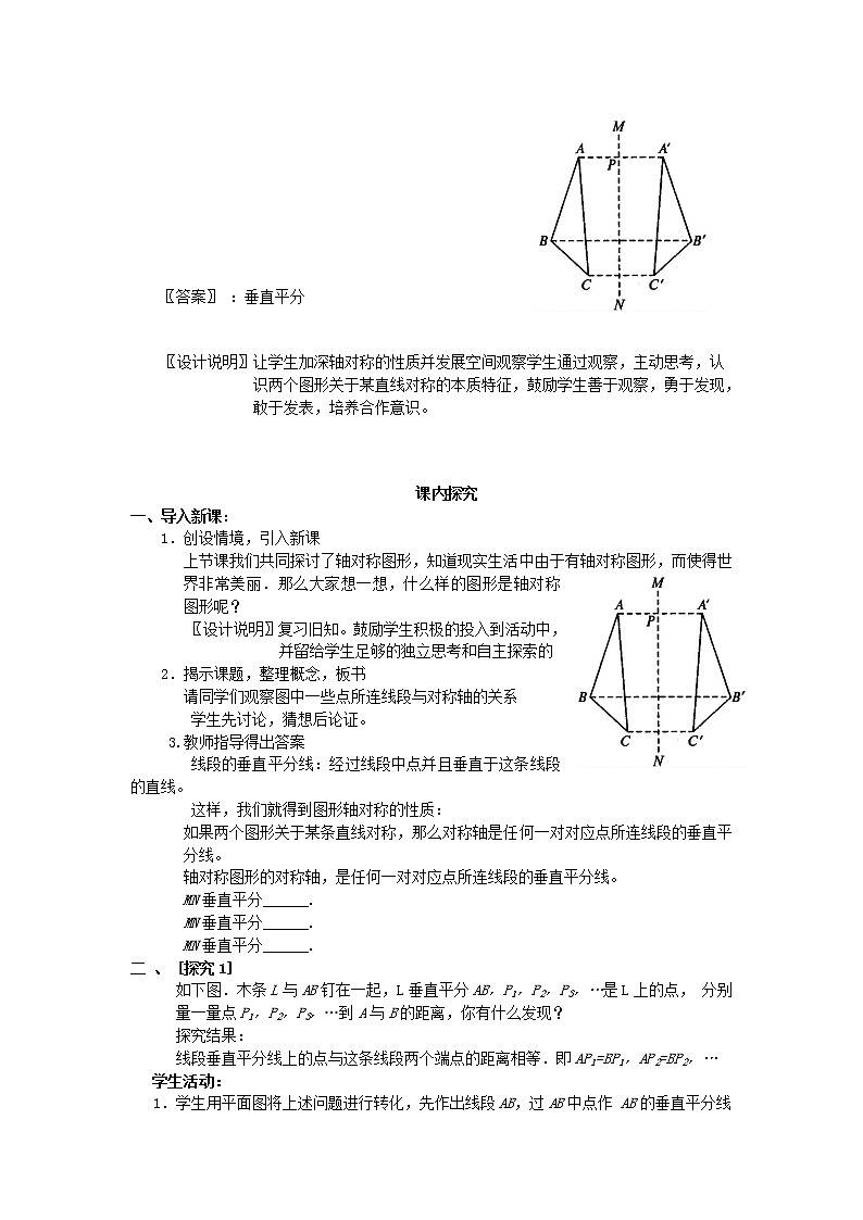 人教版数学八年级上13.1.2 第1课时 线段的垂直平分线的性质和判定2 教案02