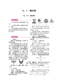 2021学年第十三章 轴对称13.1 轴对称13.1.1 轴对称教学设计