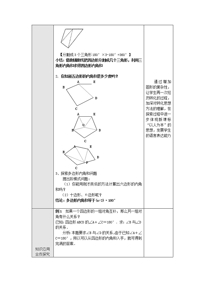 人教版数学八年级上11.3.2 多边形的内角和2 教案02