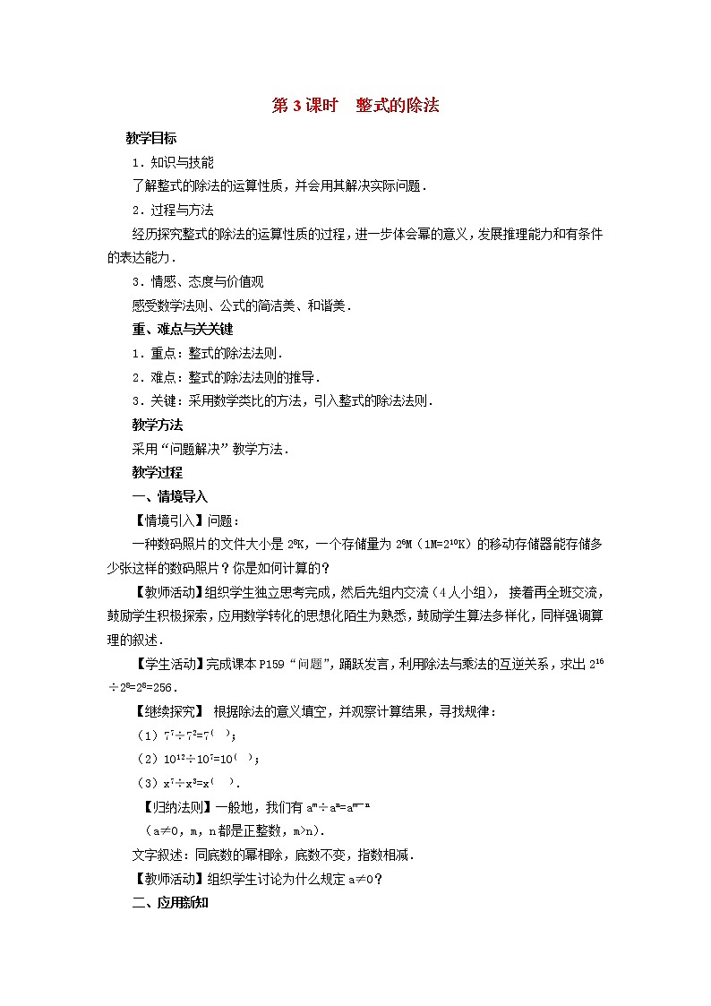 人教版数学八年级上14.1.4 第3课时 整式的除法2 教案01