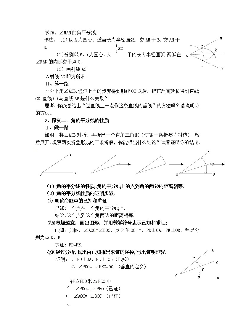 人教版数学八年级上12.3 第1课时 角平分线的性质2 教案02