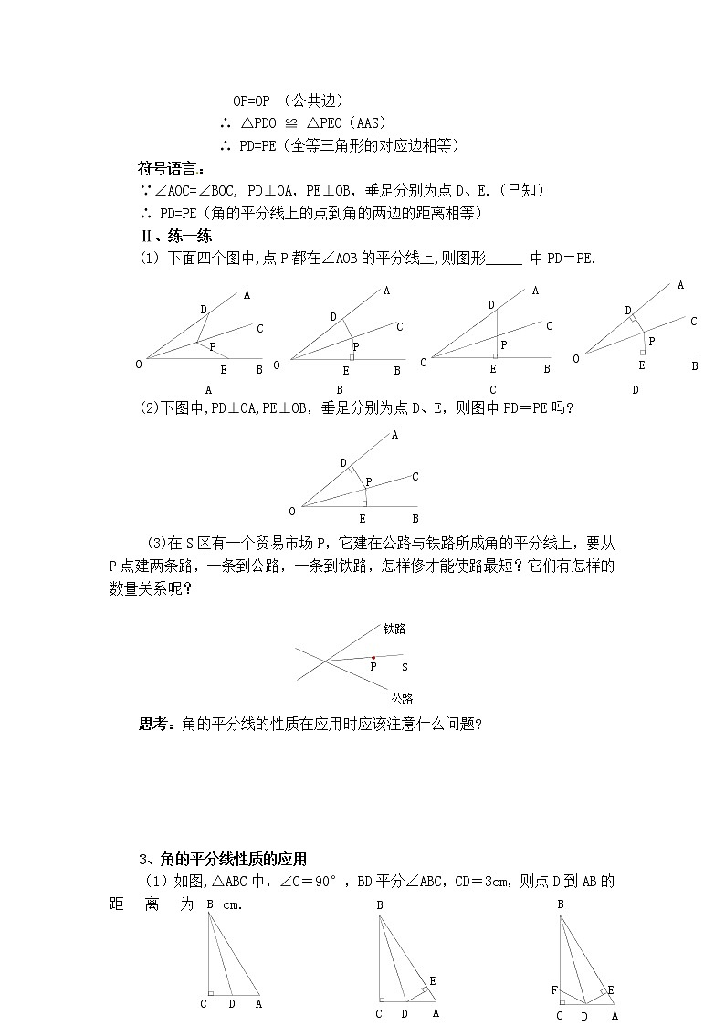 人教版数学八年级上12.3 第1课时 角平分线的性质2 教案03