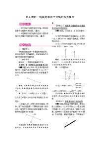 初中数学人教版八年级上册13.1.2 线段的垂直平分线的性质第2课时教案设计