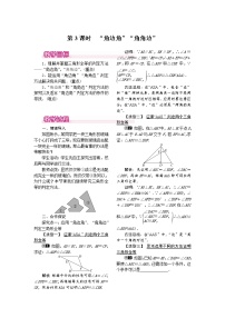 人教版八年级上册12.2 三角形全等的判定第3课时教学设计