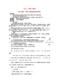 数学八年级上册13.3.2 等边三角形第1课时教学设计