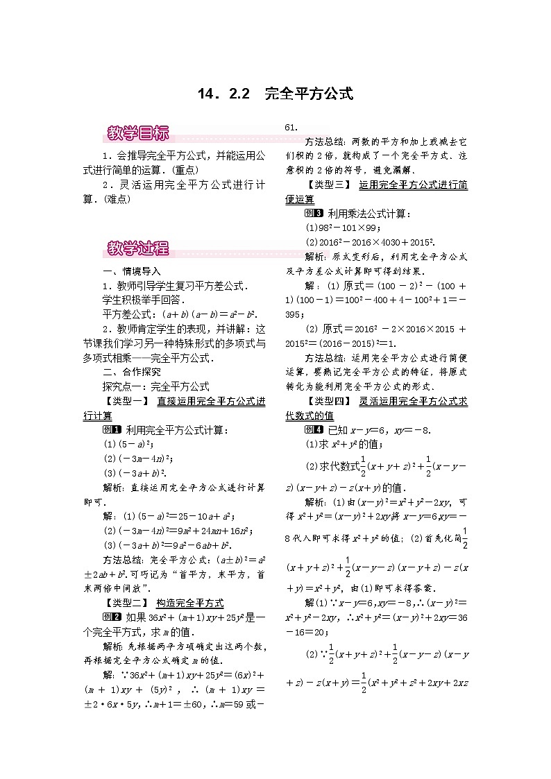 人教版数学八年级上14.2.2 完全平方公式1 教案01