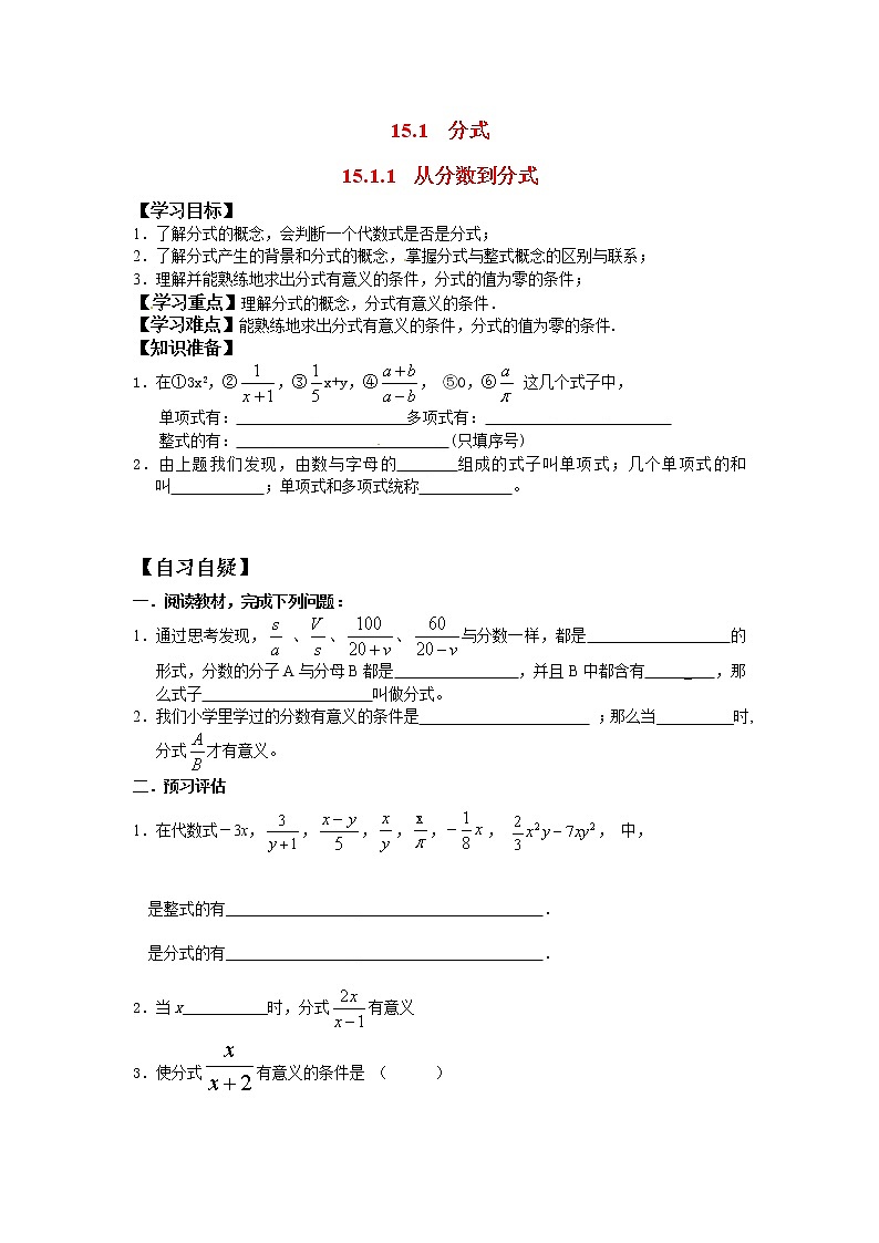 人教版数学八年级上15.1.1 从分数到分式 学案01