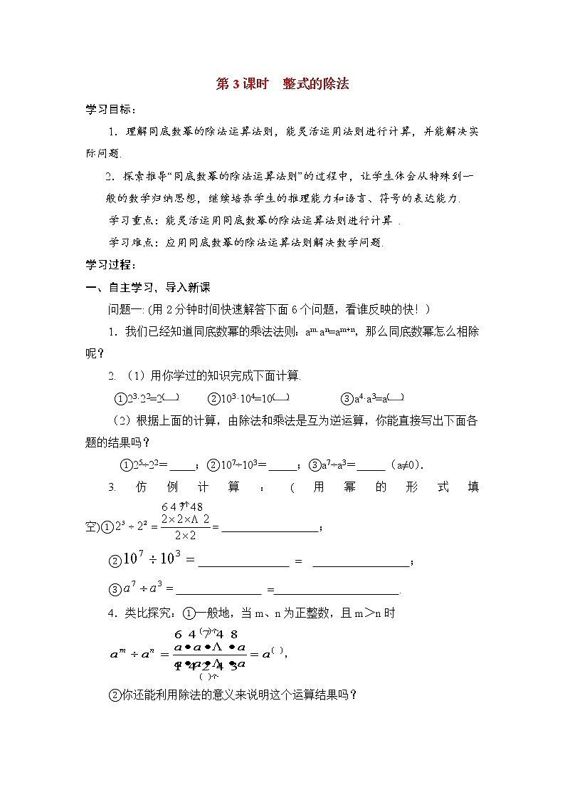 人教版数学八年级上14.1.4第3课时 整式的除法 学案第1页