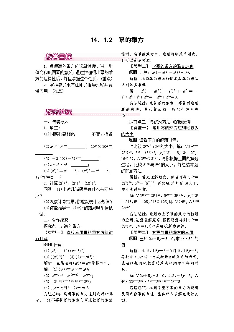 人教版数学八年级上14.1.2 幂的乘方1 教案01