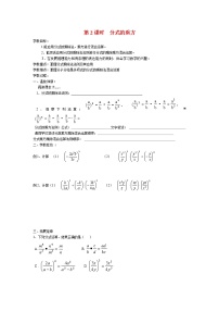 初中数学人教版八年级上册15.2.1 分式的乘除第2课时导学案