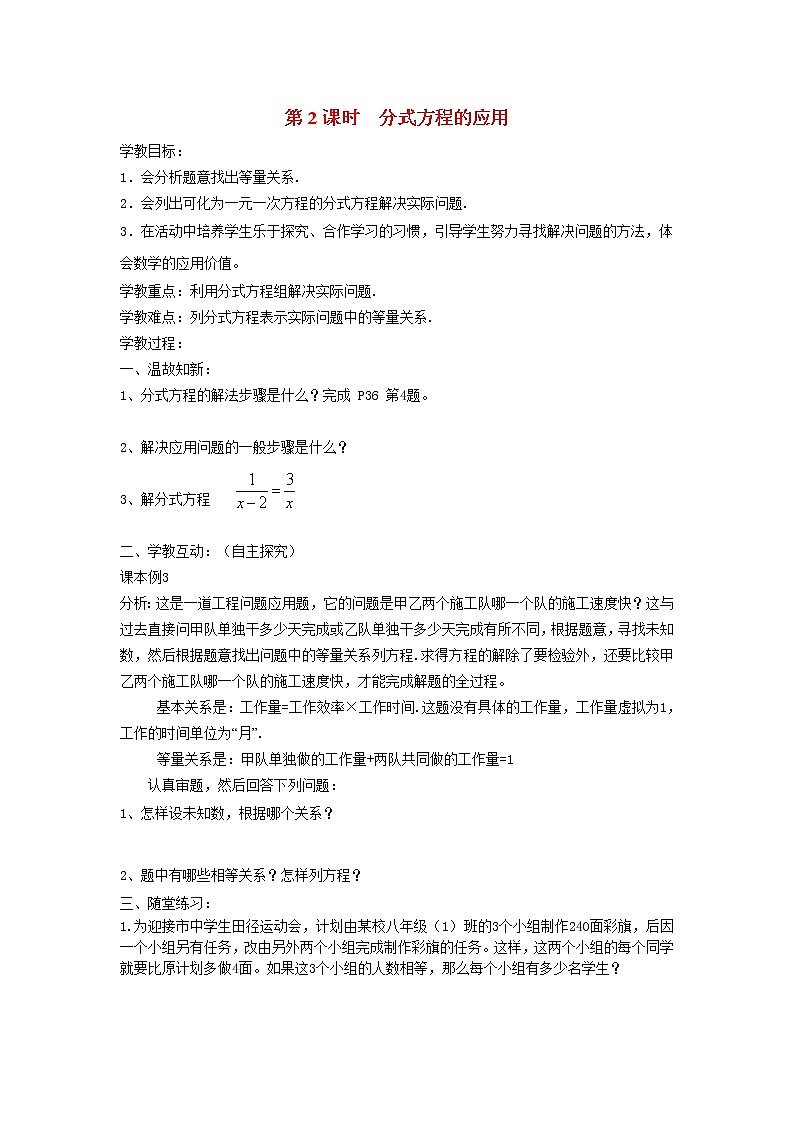 人教版数学八年级上15.3 第2课时 分式方程的应用 学案01