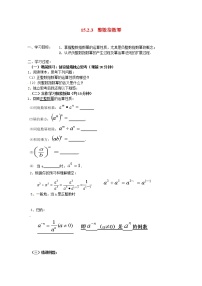 2020-2021学年15.2.3 整数指数幂学案