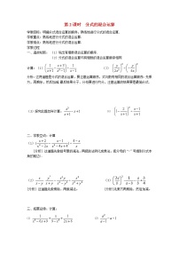 初中数学人教版八年级上册15.2.2 分式的加减第2课时导学案及答案