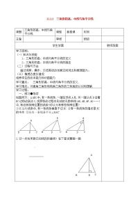 初中人教版第十一章 三角形11.1 与三角形有关的线段11.1.2 三角形的高、中线与角平分线学案