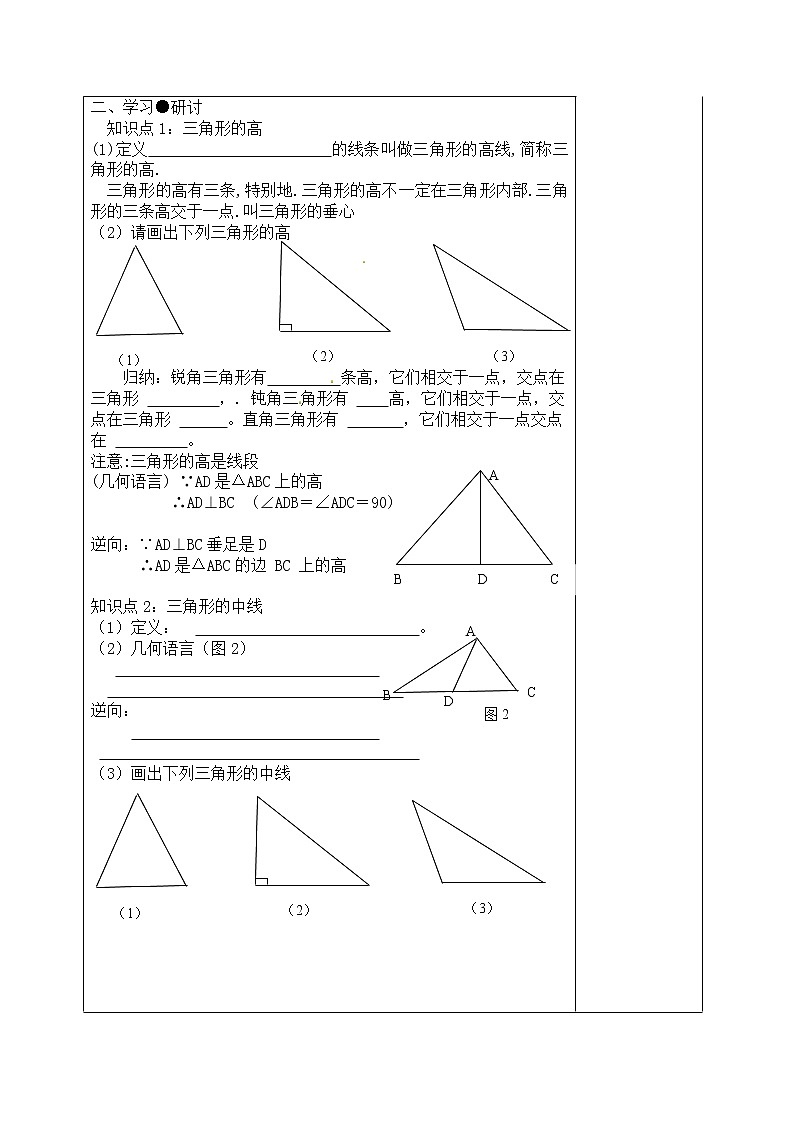 人教版数学八年级上11.1.2 三角的高、中线与角平分线 学案02