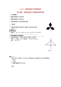 人教版八年级上册13.1.2 线段的垂直平分线的性质第1课时学案及答案