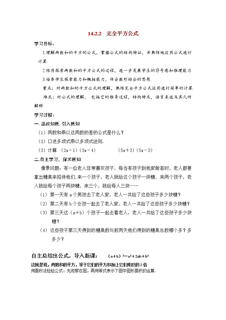 人教版数学八年级上14.2.2 完全平方公式 学案01