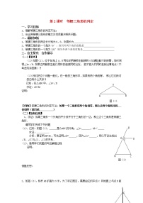 人教版八年级上册13.3.2 等边三角形第2课时学案设计