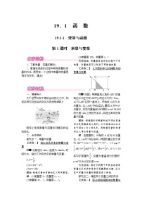 初中数学人教版八年级下册19.1.1 变量与函数第1课时教学设计及反思