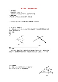 初中数学人教版八年级上册12.3 角的平分线的性质第2课时学案及答案