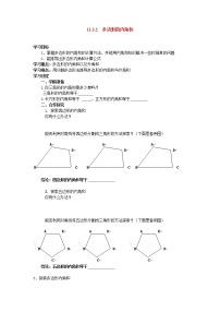 初中数学人教版八年级上册第十一章 三角形11.3 多边形及其内角和11.3.2 多边形的内角和学案