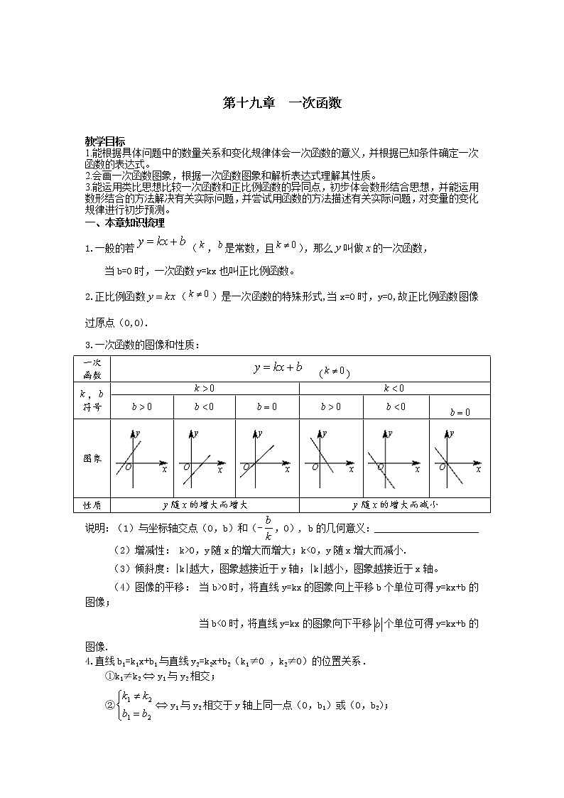 人教版数学八年级下第十九章复习 教案01