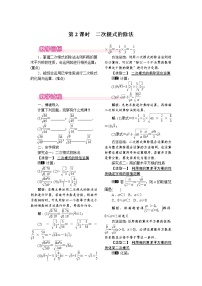 初中数学人教版八年级下册第十六章 二次根式16.2 二次根式的乘除第2课时教学设计