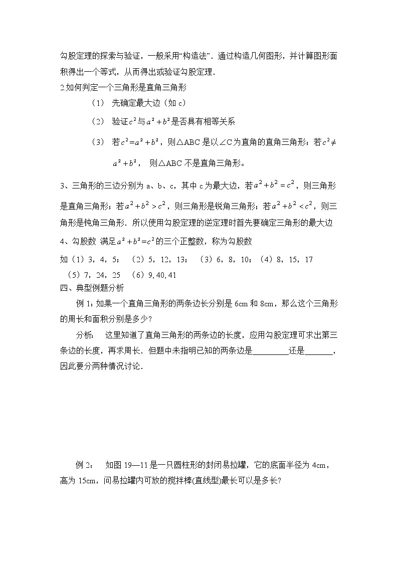 人教版数学八年级下第十七章复习 教案第2页