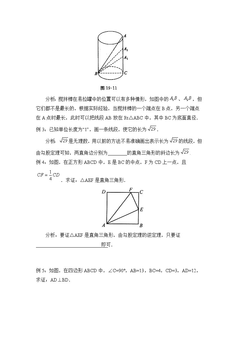 人教版数学八年级下第十七章复习 教案第3页
