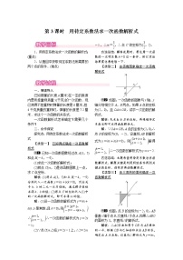 初中数学人教版八年级下册19.2.2 一次函数第3课时教学设计