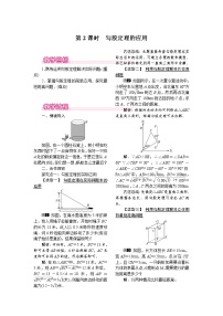 人教版八年级下册第十七章 勾股定理17.1 勾股定理第2课时教案及反思