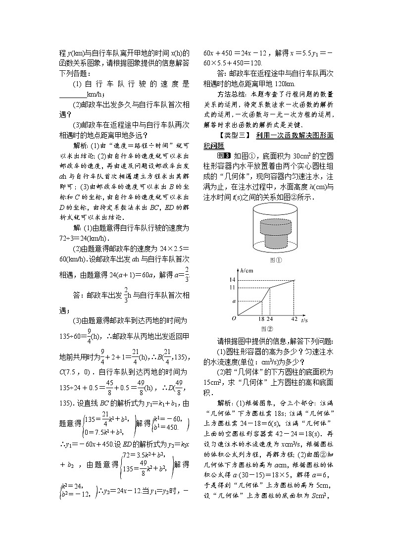 人教版数学八年级下19.2.2 第4课时 一次函数与实际问题 教案第2页