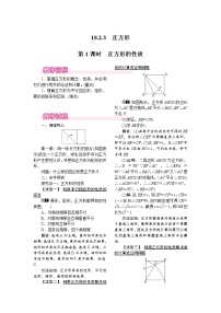 初中数学人教版八年级下册18.2.3 正方形第1课时教案