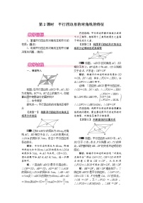 数学八年级下册18.1.1 平行四边形的性质第2课时教学设计及反思