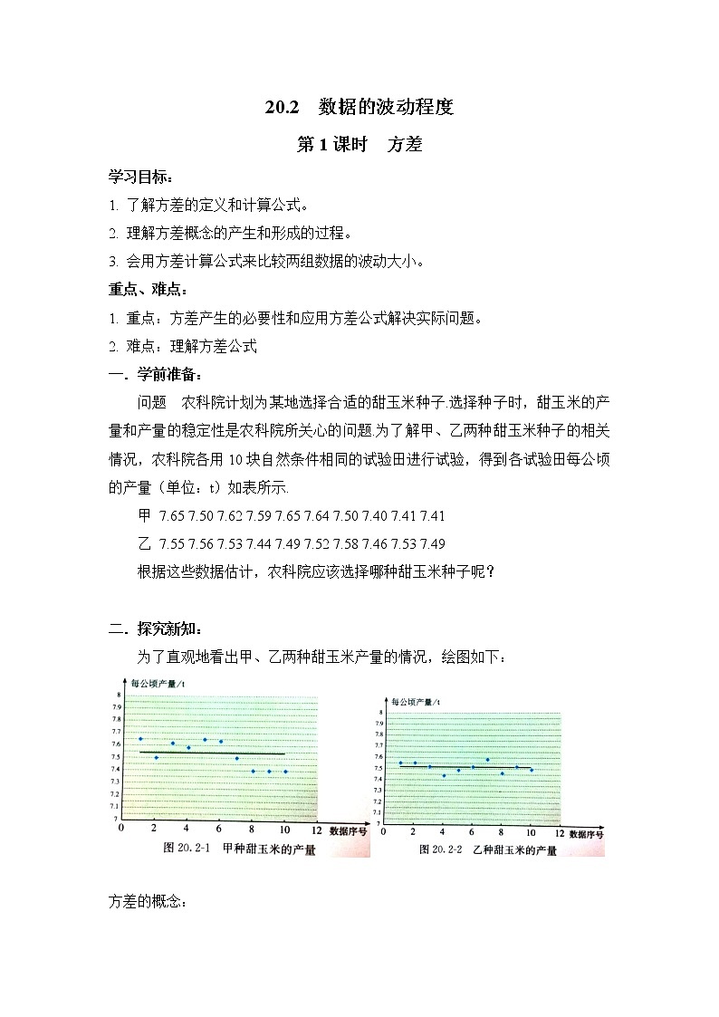 人教版数学八年级下20.2 第1课时 方差 学案01