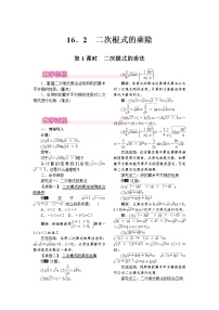 人教版八年级下册16.2 二次根式的乘除第1课时教学设计