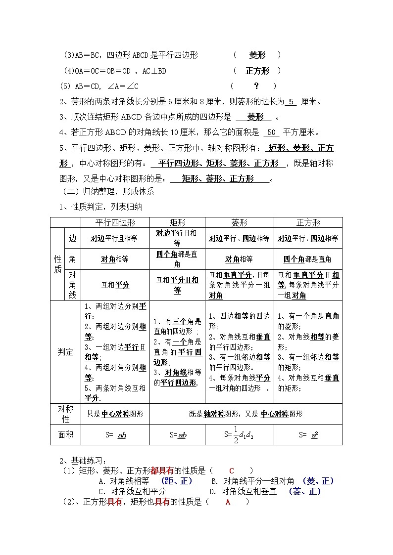 人教版数学八年级下第十八章复习 教案02