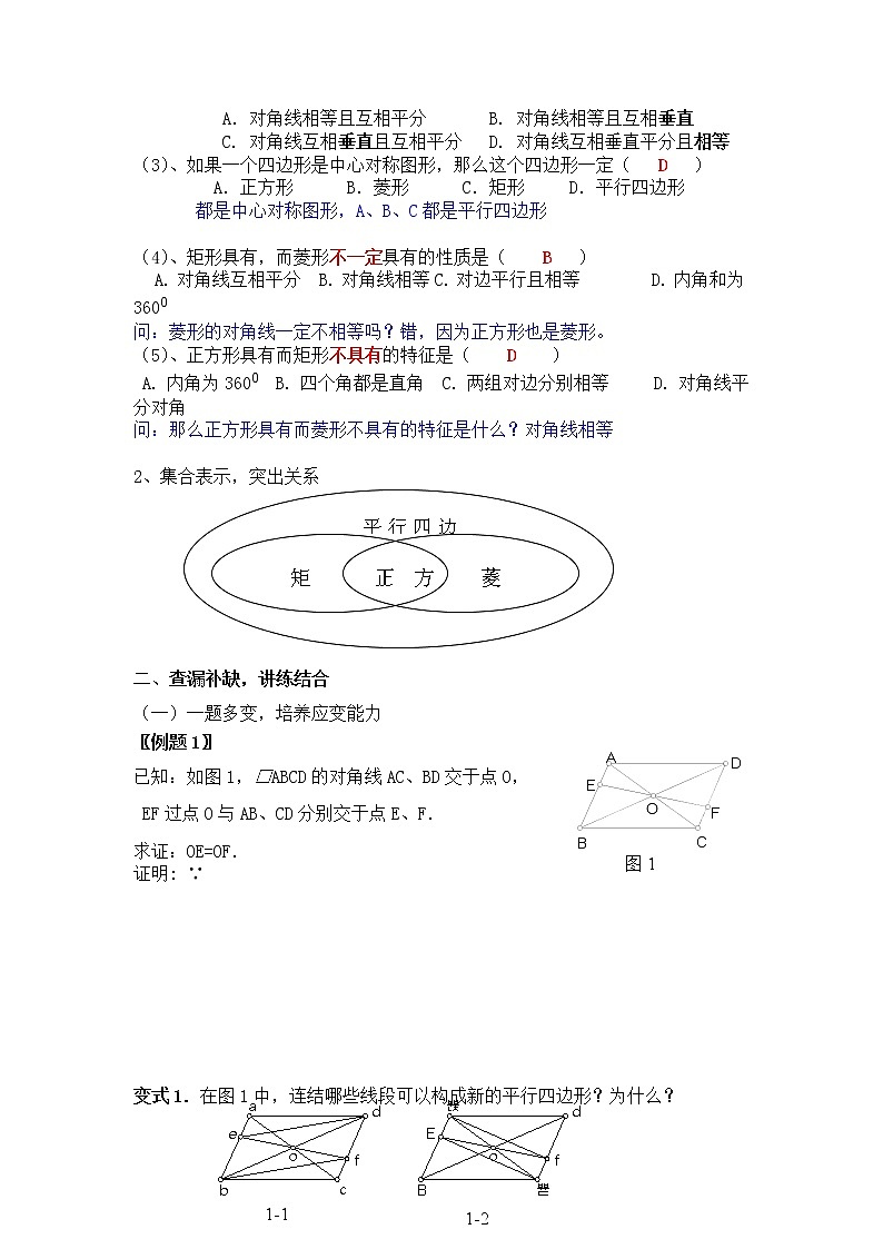 人教版数学八年级下第十八章复习 教案03