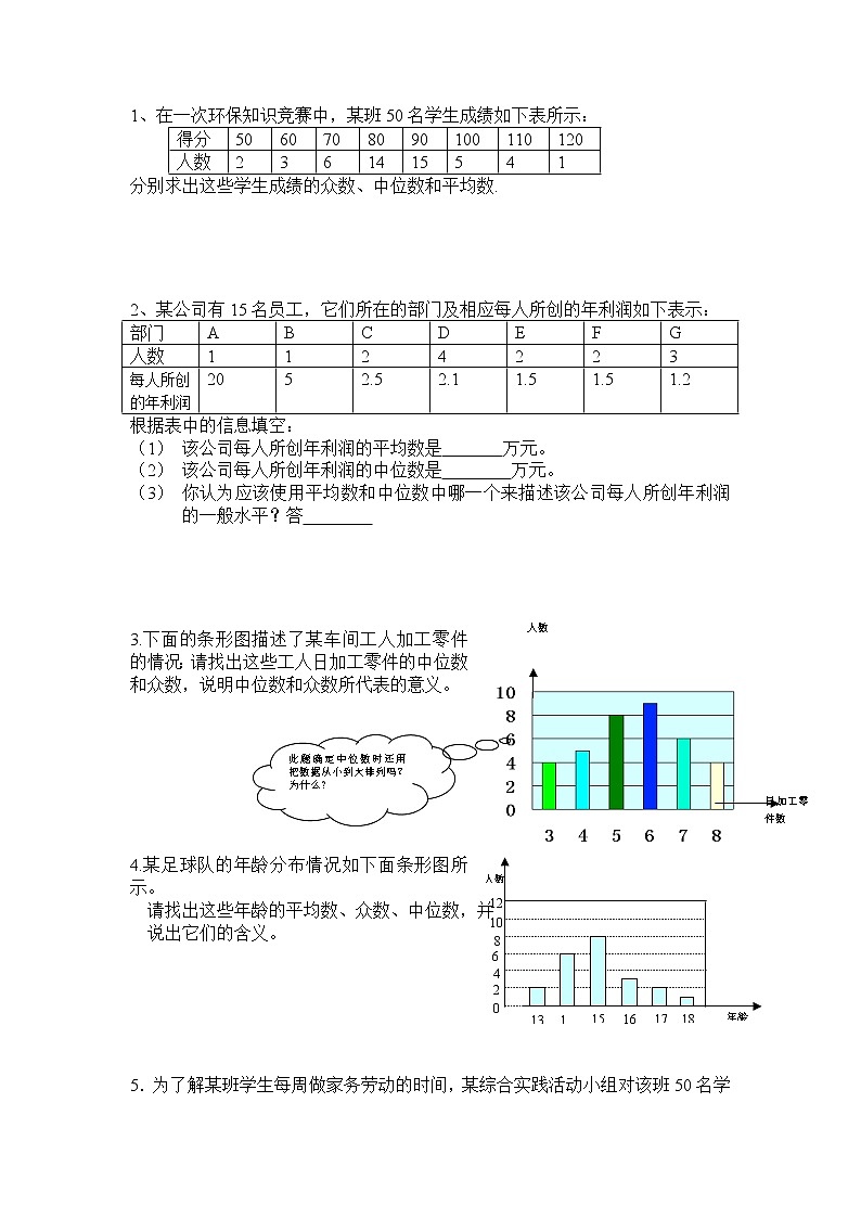 人教版数学八年级下20.1.2 第2课时 平均数、中位数和众数的应用 学案02